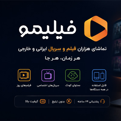 معرفی برند فیلیمو، تاریخچه فعالیت، وضعیت فعلی و خدمات قابل ارائه