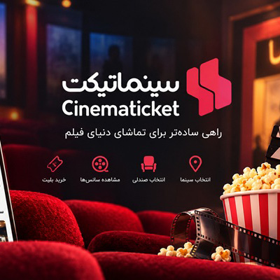 معرفی برند سینماتیکت؛ تاریخچه، خدمات قابل ارائه، مزایا و معایب