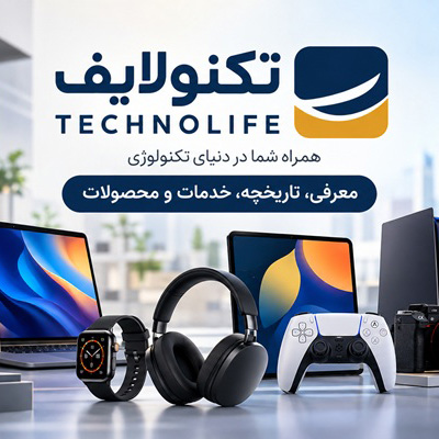 معرفی فروشگاه تکنولایف؛ تاریخچه، خدمات و محصولات قابل ارائه