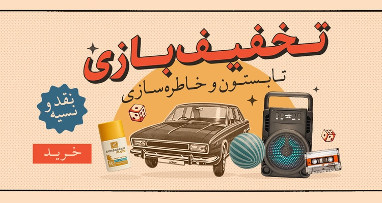 جشنواره تابستانه تخفیف بازی اسنپ شاپ