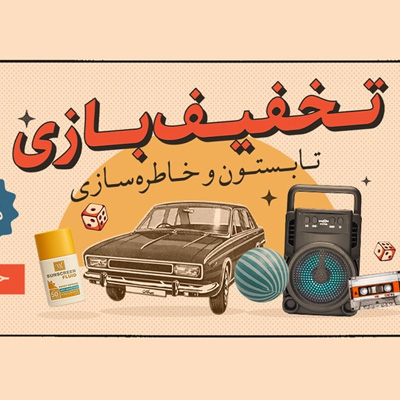 جشنواره تابستانه تخفیف بازی اسنپ شاپ