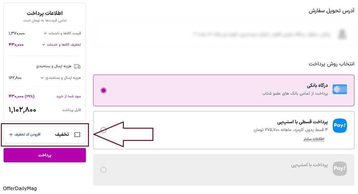محل وارد کردن کد تخفیف اسنپ شاپ