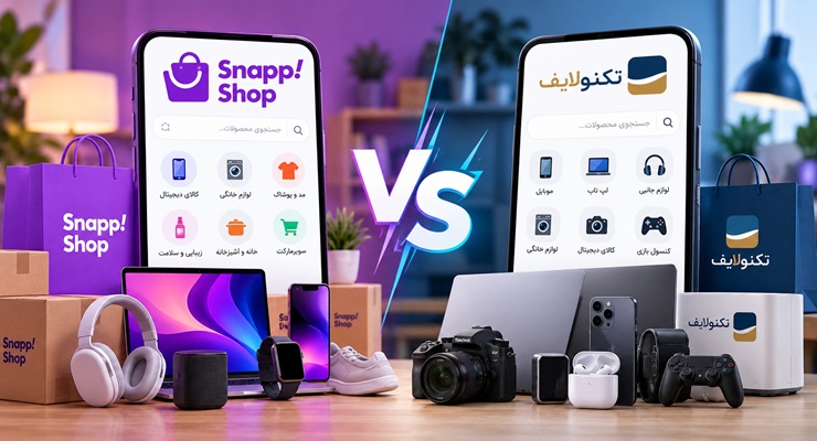 اسنپ شاپ یا تکنولایف؛ کدام فروشگاه برای خرید محصولات مختلف بهتر است؟